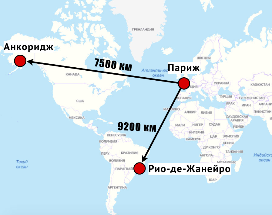 От Парижа до Аляски на 1700 км ближе, чем до Рио-де-Жанейро