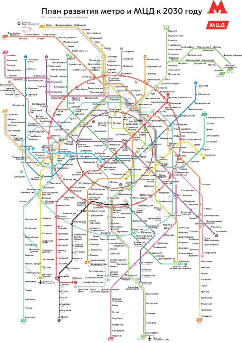 План развития метро Москвы и МЦД к 2030 году